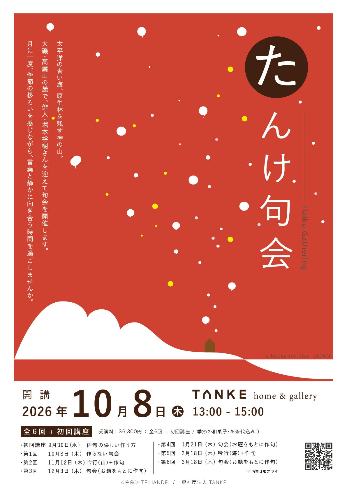 たんけ句会 26年秋冬