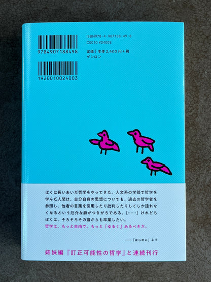 東浩紀『観光客の哲学』
