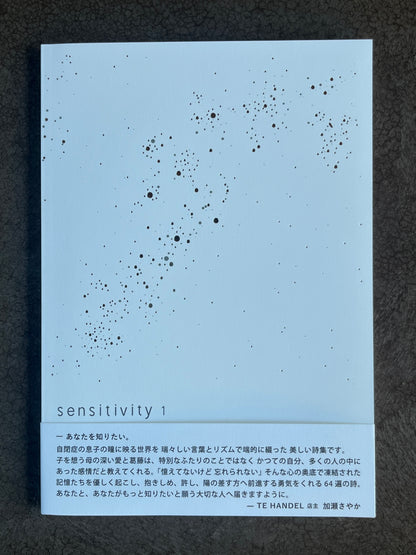 詩集 sensitivity 1  - ayako ogawa