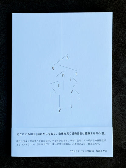 ayako ogawa『詩集 sensitivity 2』