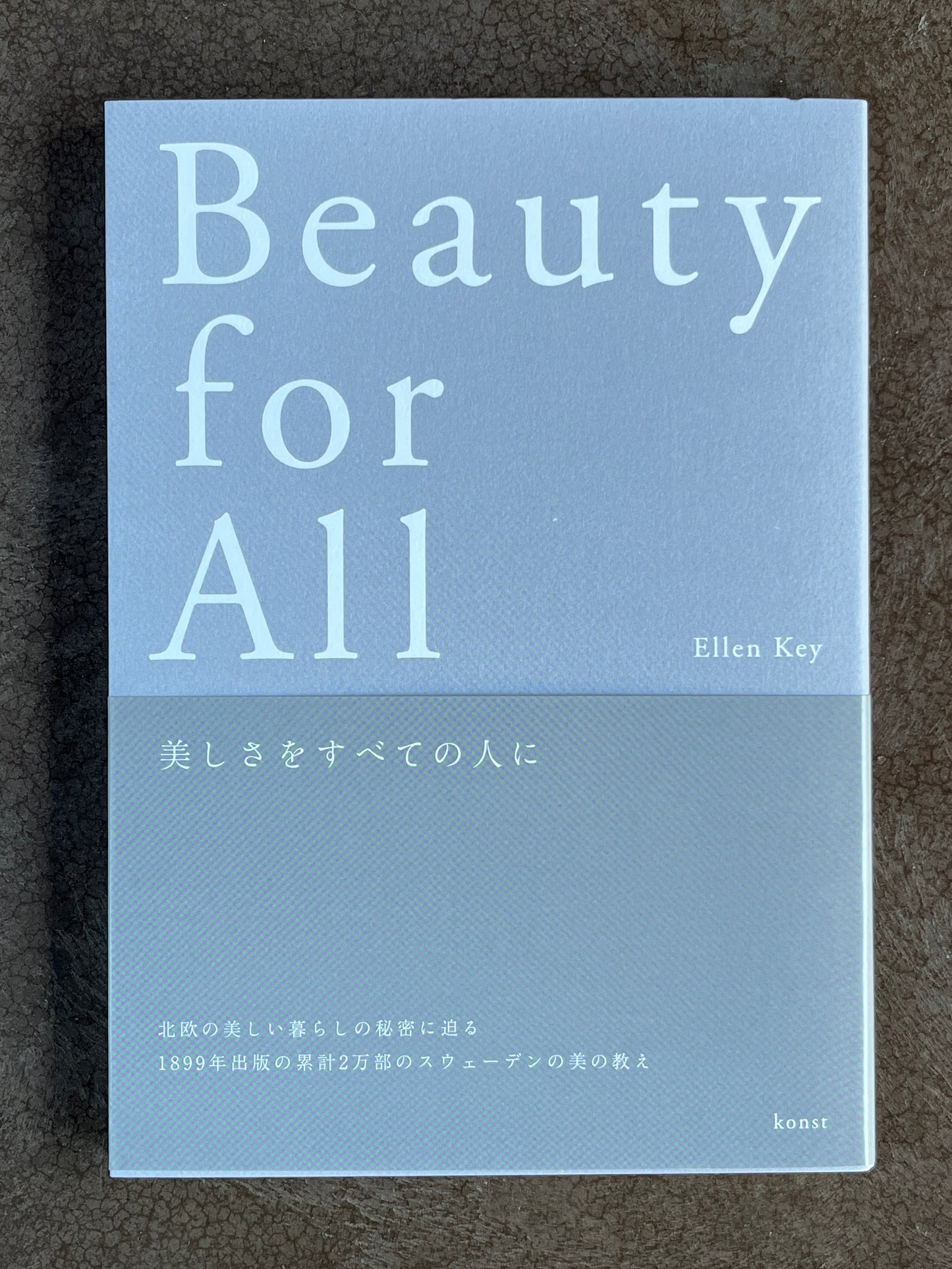 エレン・ケイ 著/池上貴之 訳『Beauty for All』