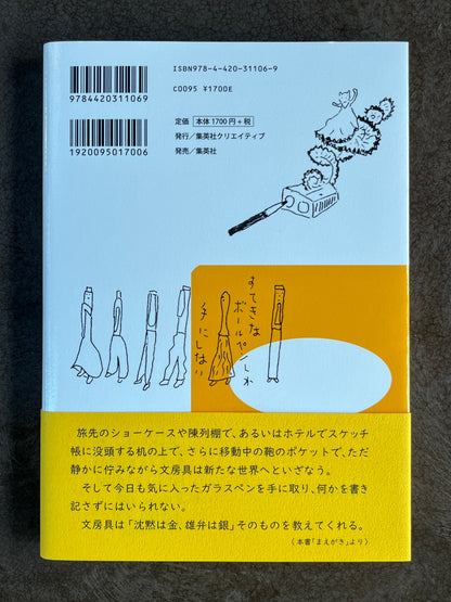 沢野ひとし『ジジイの文房具』