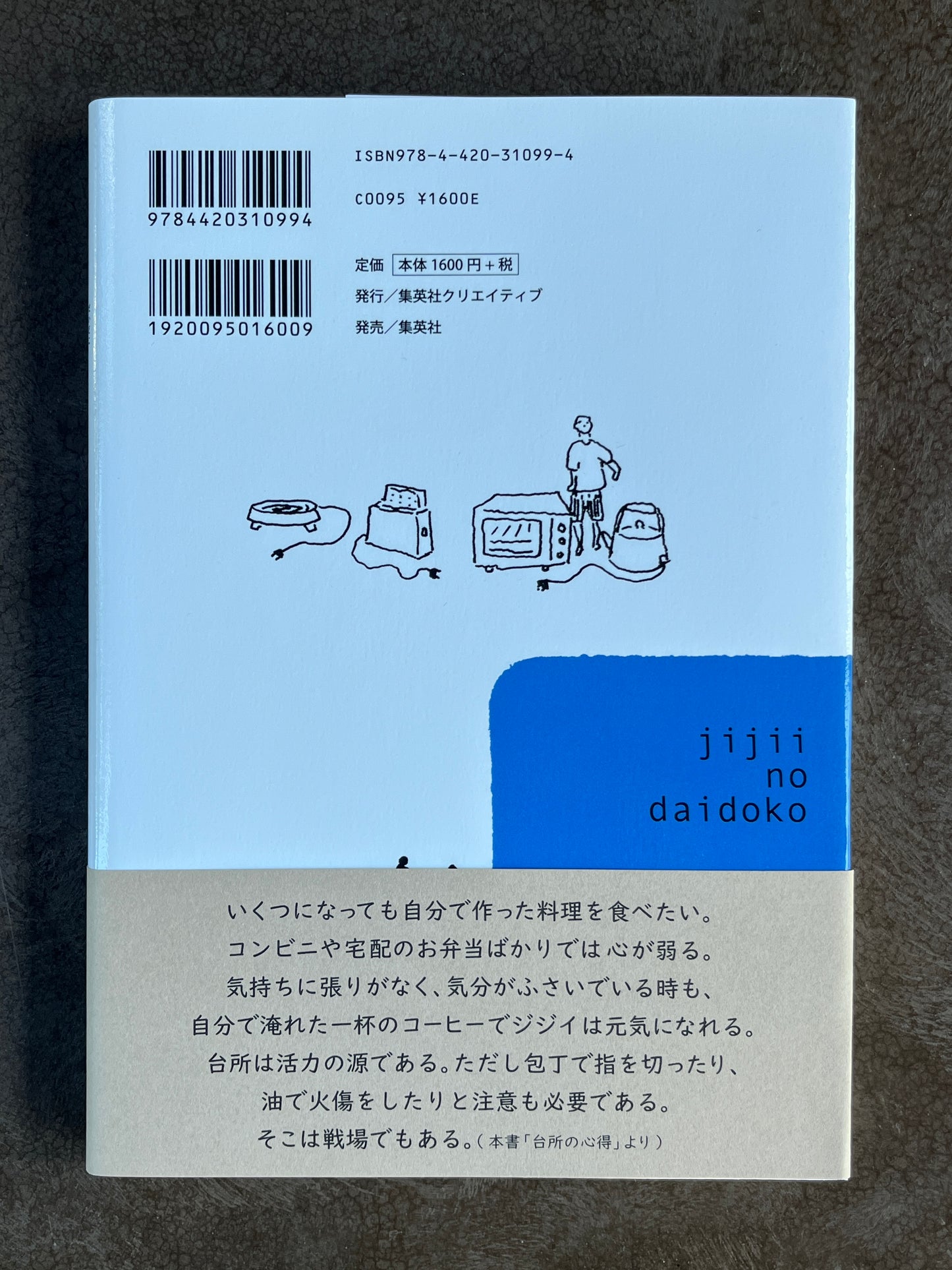 沢野ひとし『ジジイの台所』