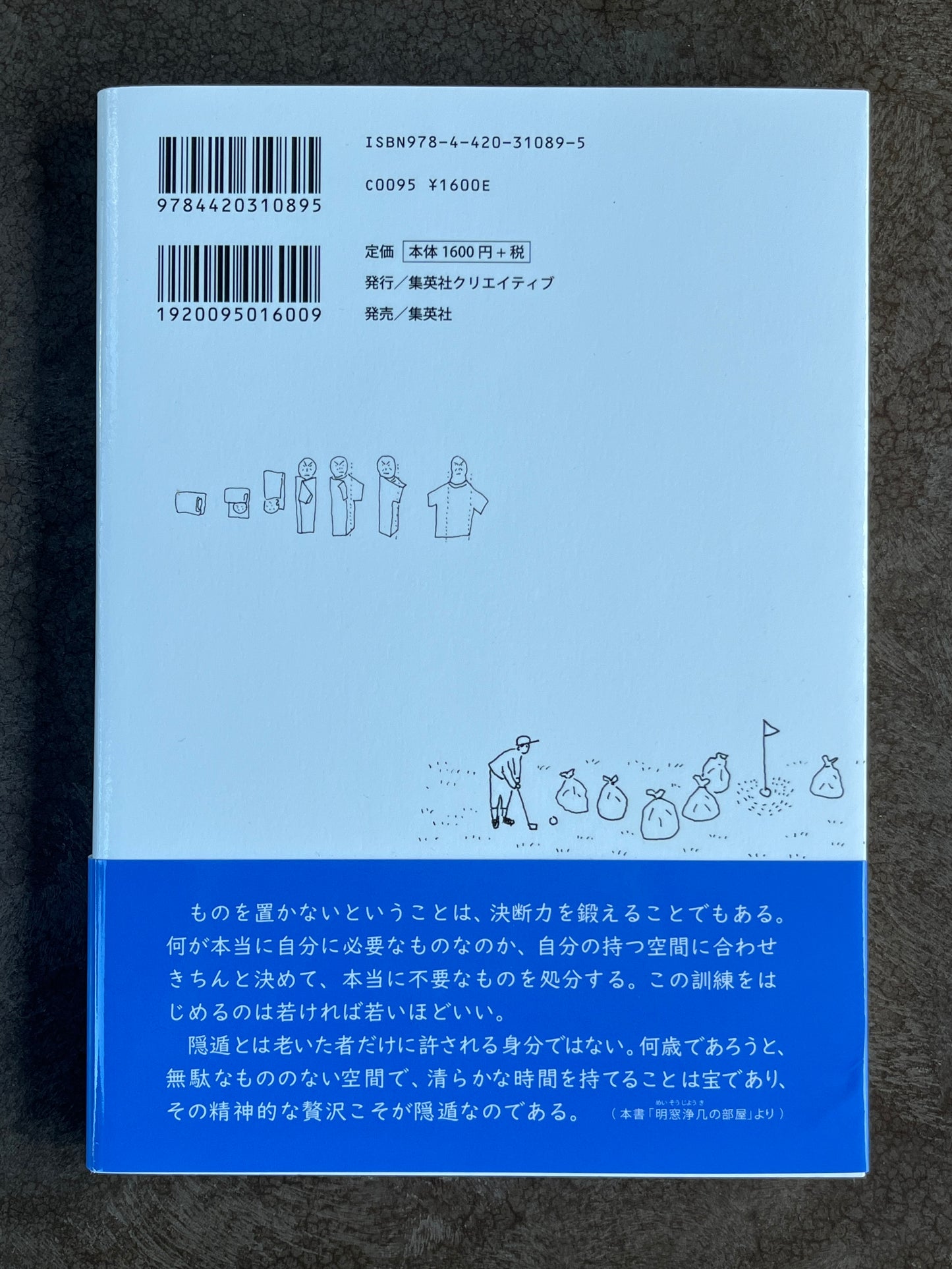 沢野ひとし『ジジイの片づけ』
