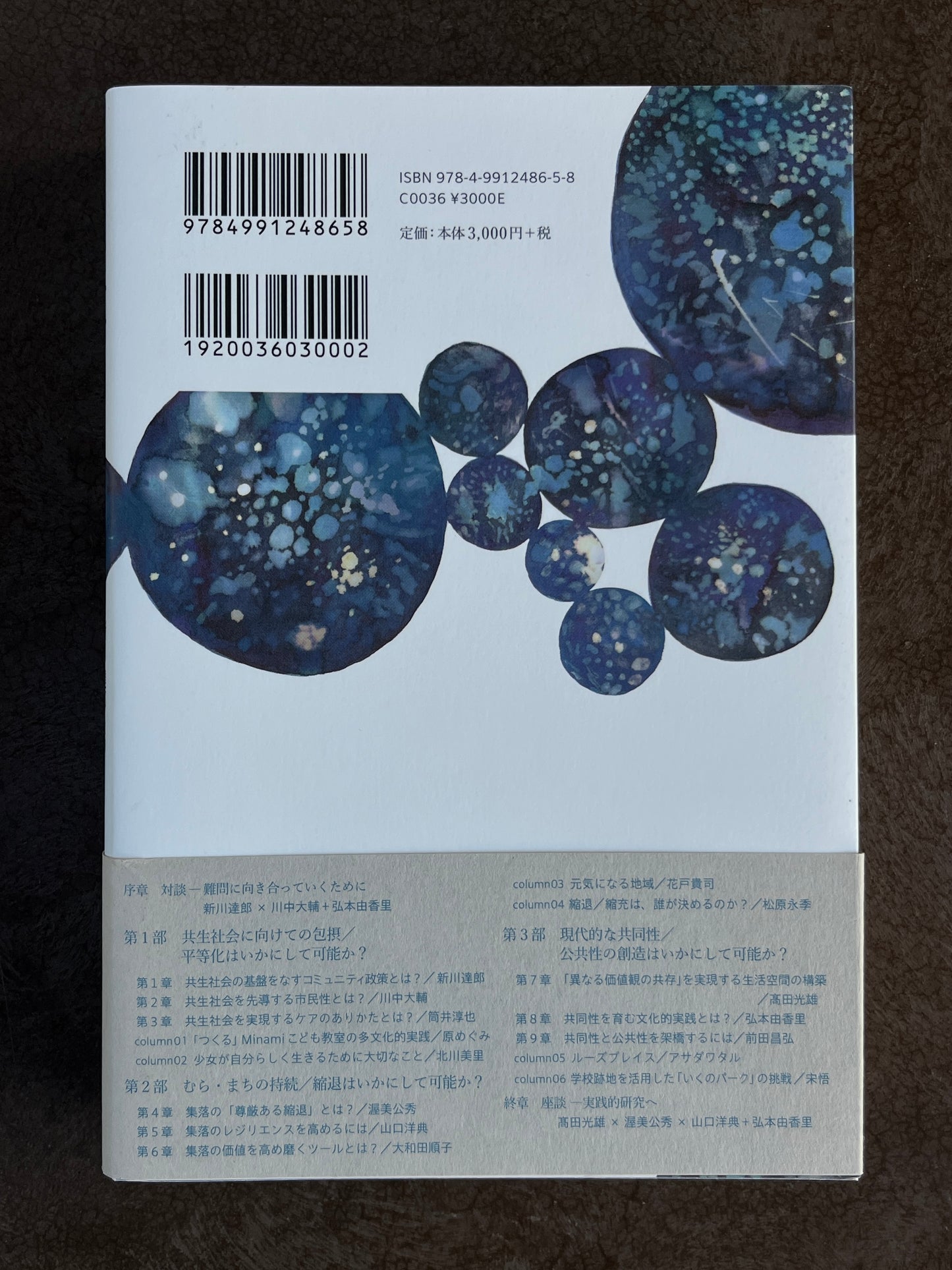 新川達郎 監修『コミュニティ・デザイン新論』
