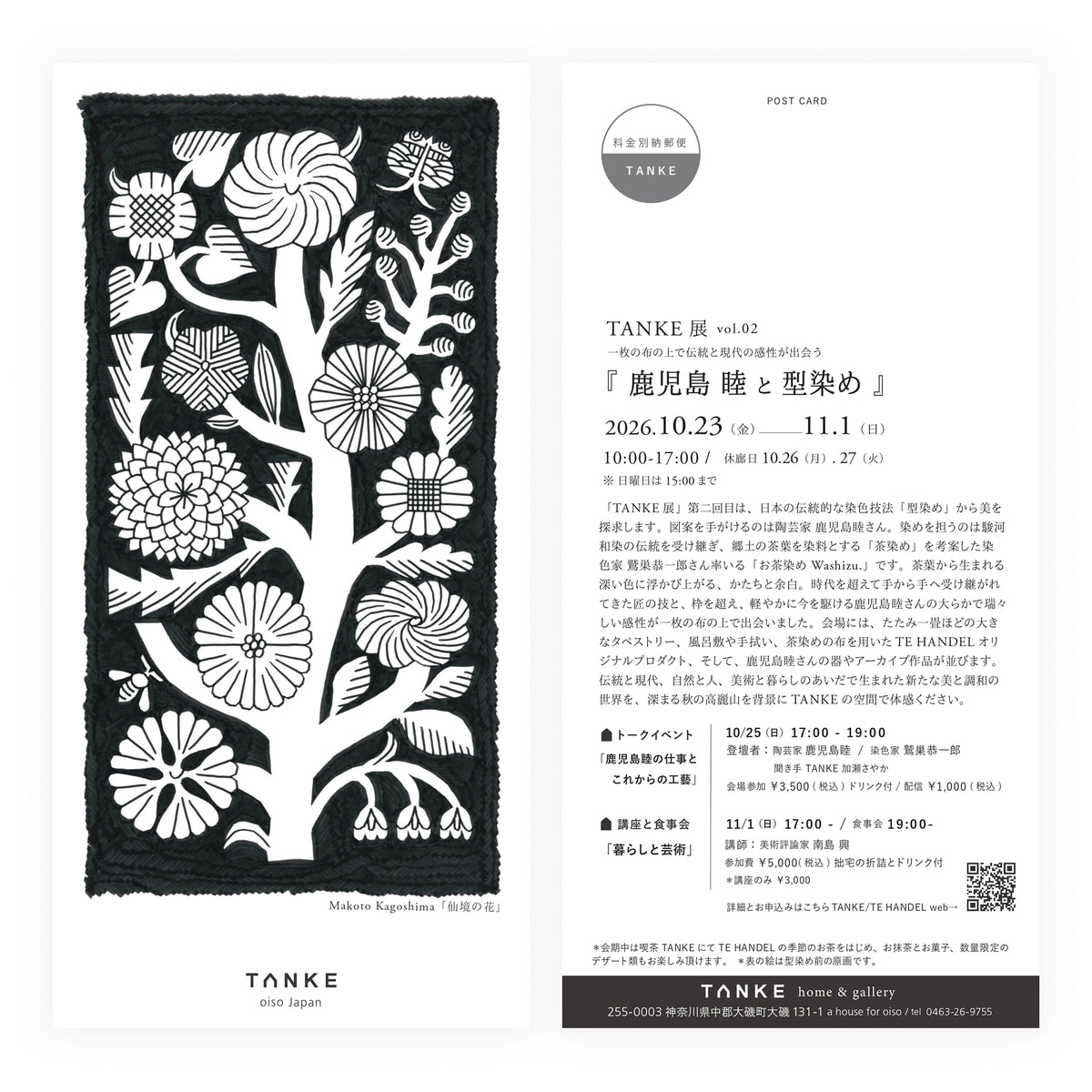 【トークイベント】鹿児島睦の仕事とこれからの工芸 ｜10月25日(日)