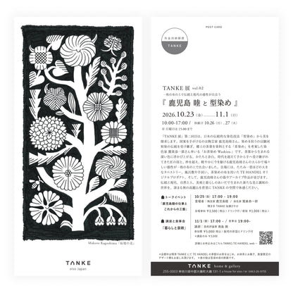 【トークイベント】鹿児島睦の仕事とこれからの工芸 ｜10月25日(日)